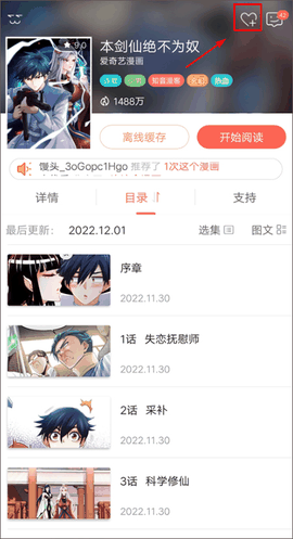 知音漫客最新版本下载安装