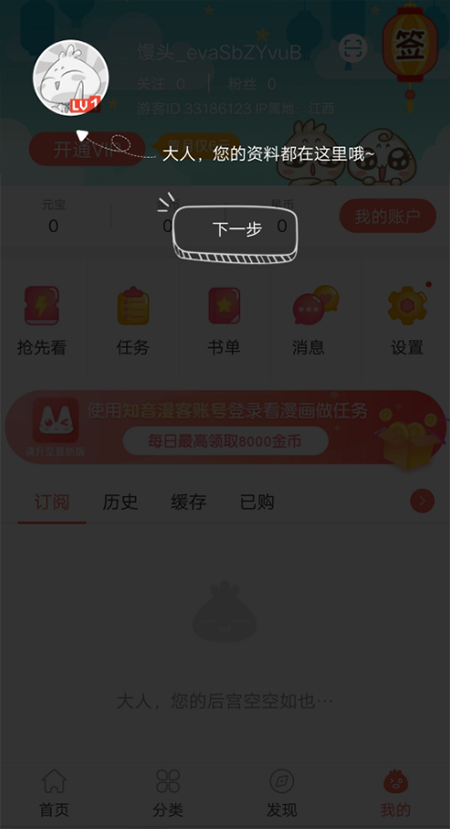 知音漫客最新版本下载安装