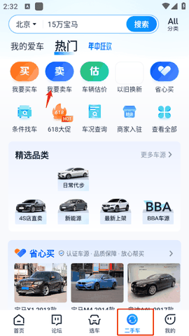 汽车之家app安卓手机版下载