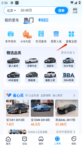 汽车之家app安卓手机版下载