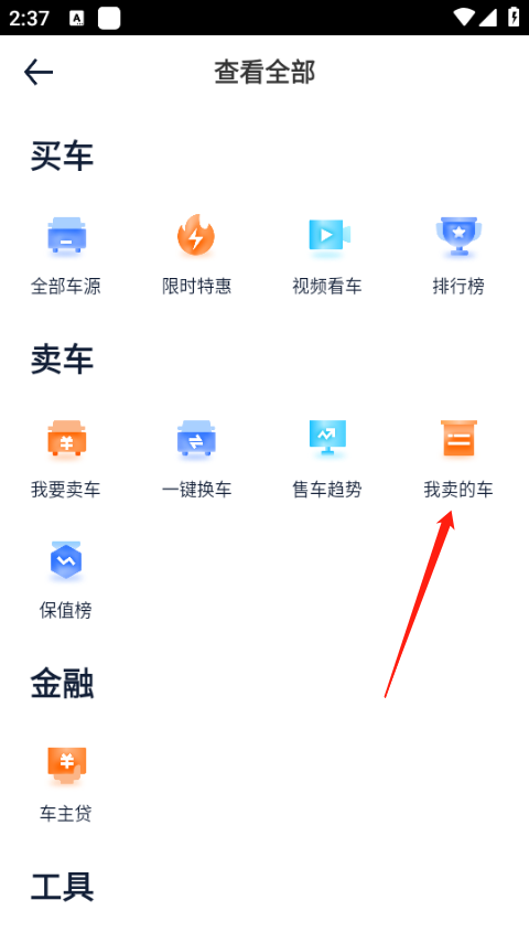 汽车之家app安卓手机版下载