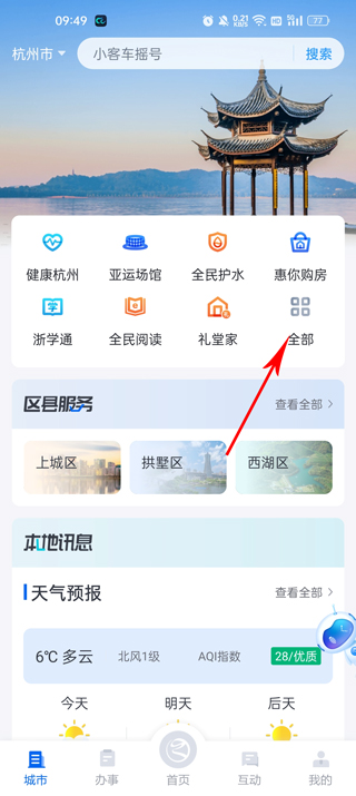 浙里办手机app下载安装