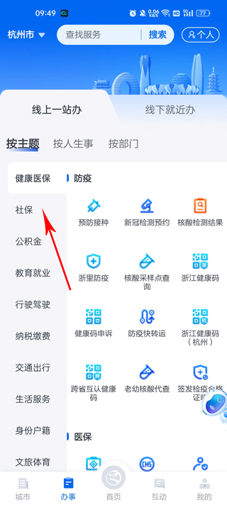 浙里办手机app下载安装