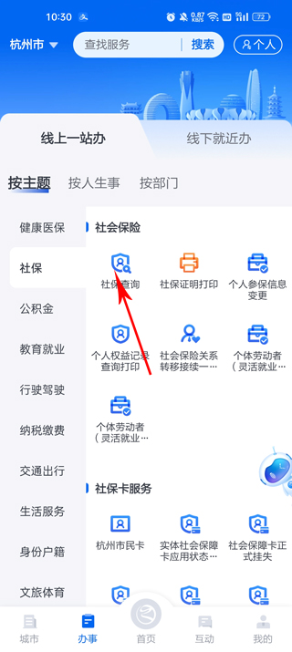 浙里办手机app下载安装