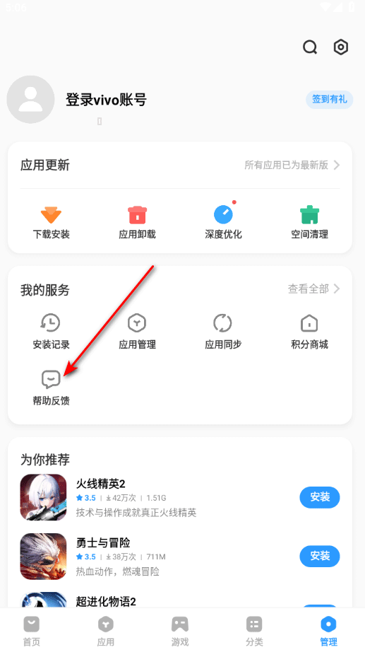 vivo应用商店app下载手机版