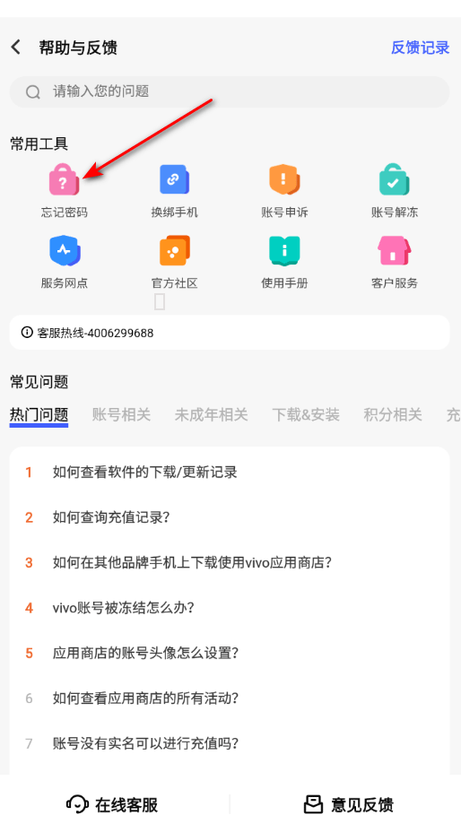 vivo应用商店app下载手机版