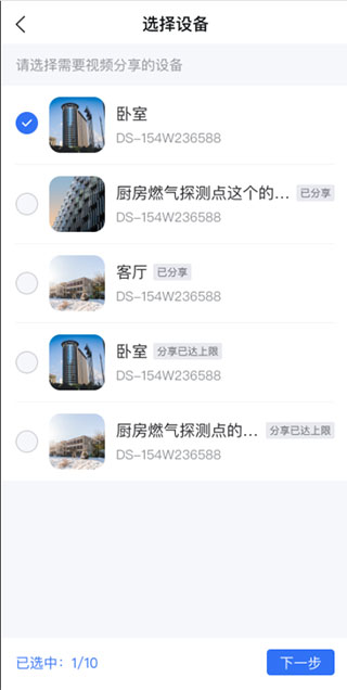 海康互联app手机版