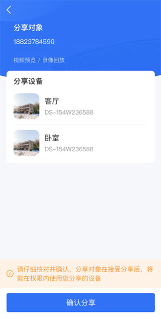 海康互联app手机版