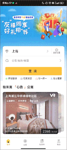 柚米租房app下载安装最新版本