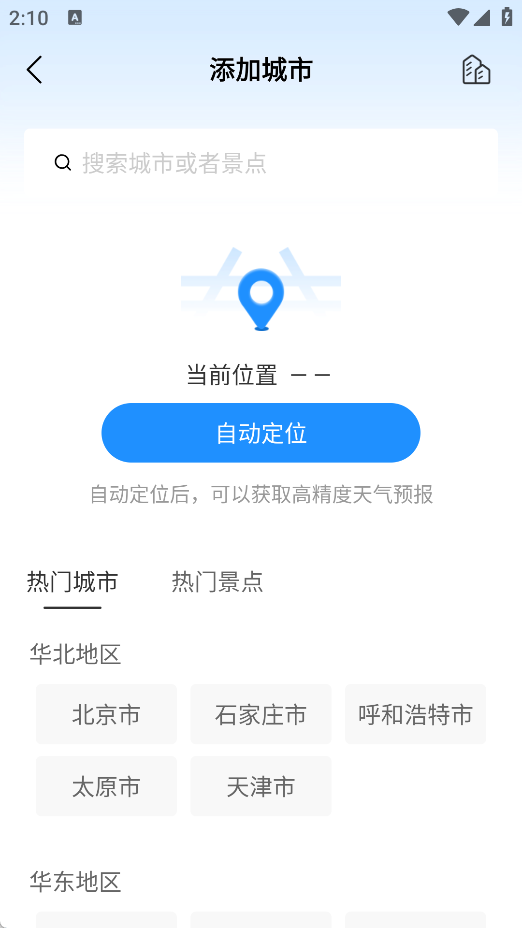 最美天气预报免费下载官方版