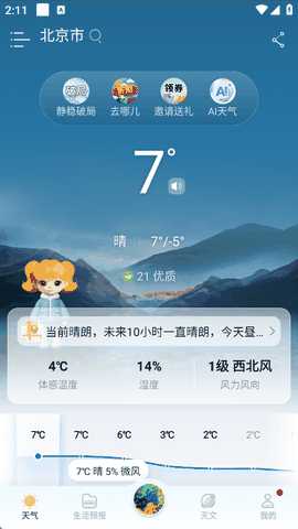 最美天气预报免费下载官方版