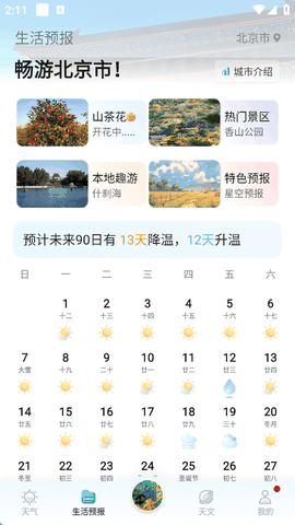 最美天气预报免费下载官方版