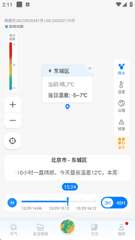 最美天气预报免费下载官方版