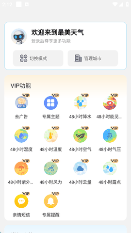 最美天气预报免费下载官方版