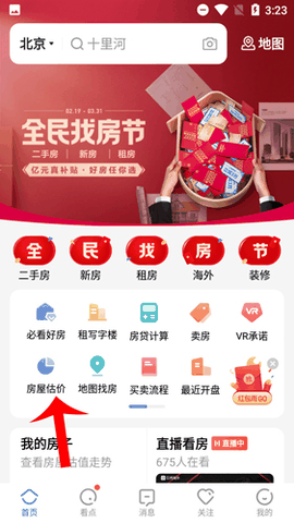 贝壳找房(二手房卖卖)app下载安装
