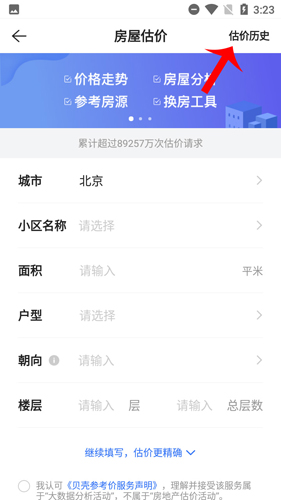 贝壳找房(二手房卖卖)app下载安装