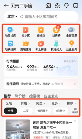 贝壳找房(二手房卖卖)app下载安装