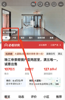 贝壳找房(二手房卖卖)app下载安装