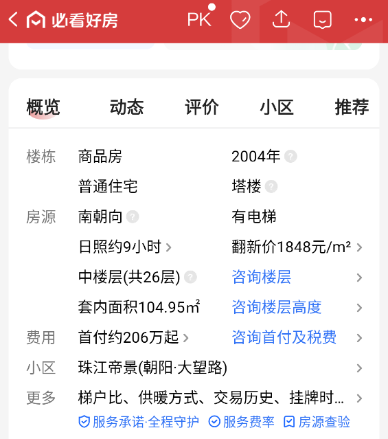 贝壳找房(二手房卖卖)app下载安装