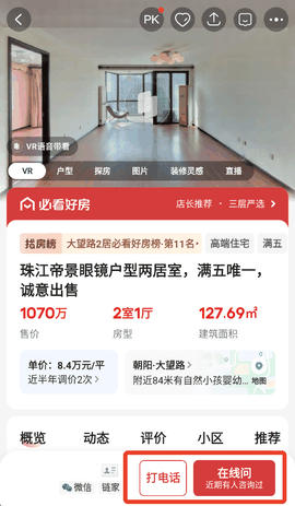 贝壳找房(二手房卖卖)app下载安装