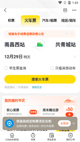 飞猪旅行app最新版下载