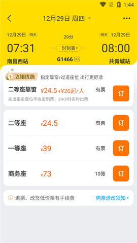 飞猪旅行app最新版下载
