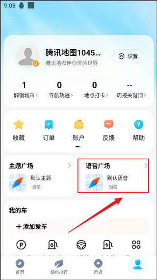 腾讯地图导航app最新版下载