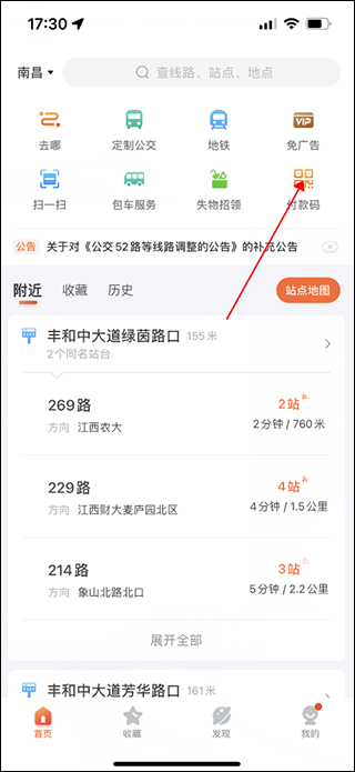 掌上公交app最新版下载