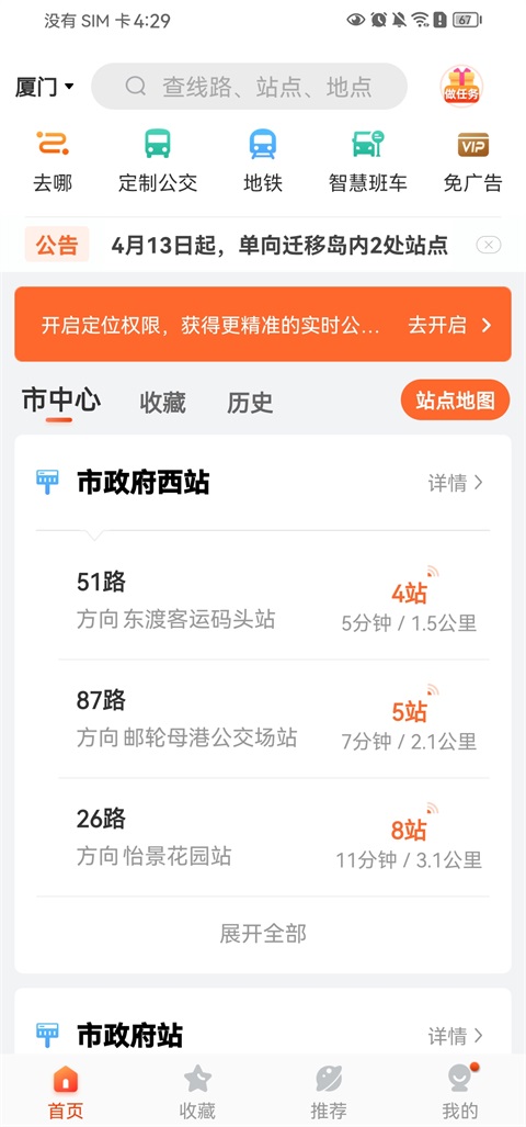 掌上公交app最新版下载