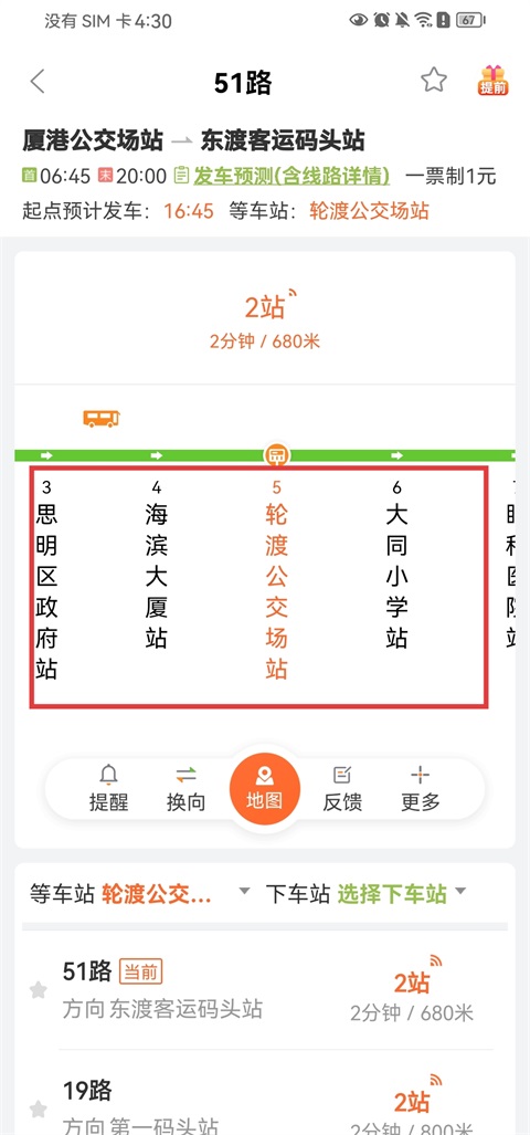 掌上公交app最新版下载