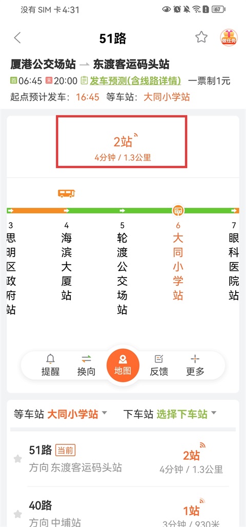 掌上公交app最新版下载