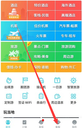 去哪儿旅行app下载安装