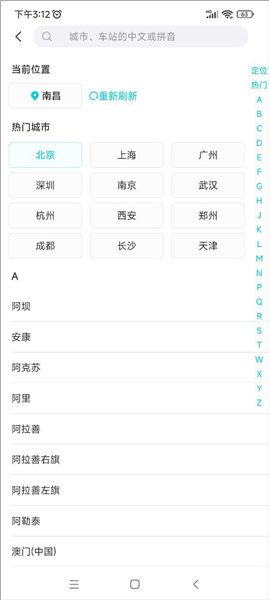 去哪儿旅行app下载安装