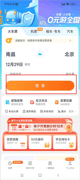 去哪儿旅行app下载安装