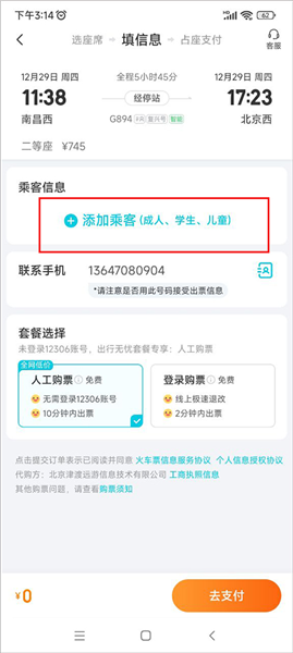 去哪儿旅行app下载安装