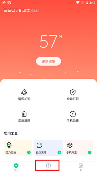 360手机卫士极速版app手机版最新版下载