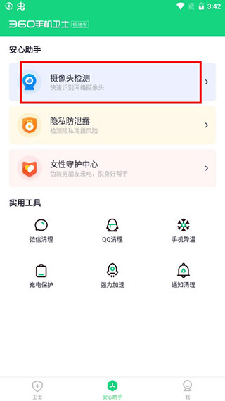 360手机卫士极速版app手机版最新版下载