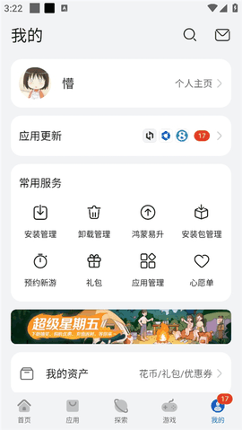 华为应用市场app下载安装