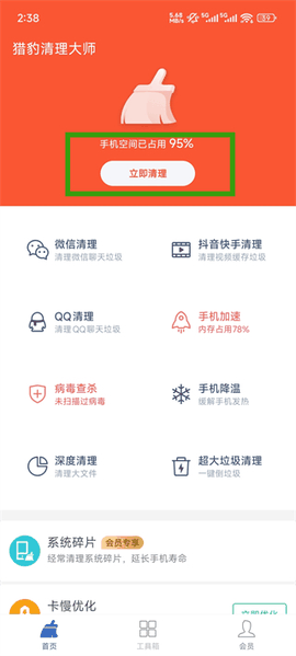 猎豹清理大师下载安装