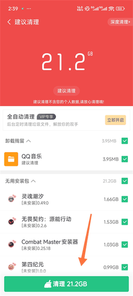 猎豹清理大师下载安装