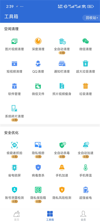 猎豹清理大师下载安装