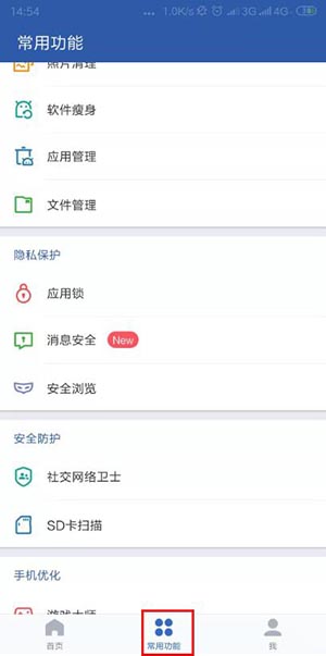 猎豹清理大师下载安装