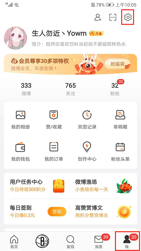 微博极速版2026新版下载