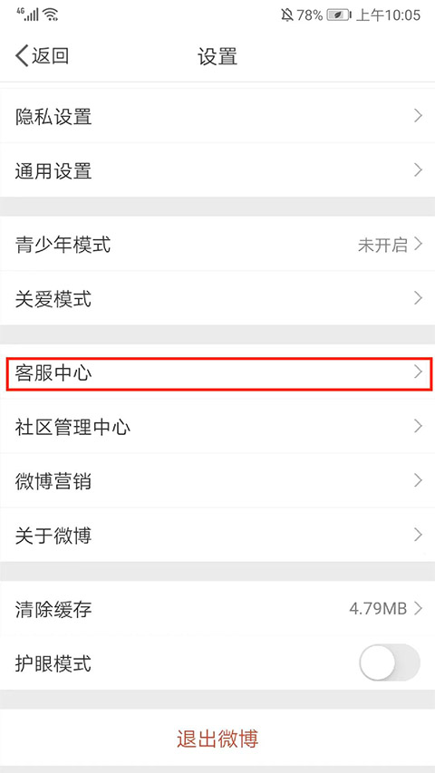 微博极速版2026新版下载