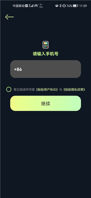 贴贴app安卓版
