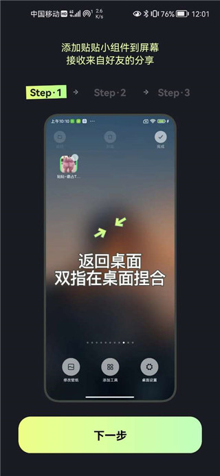 贴贴app安卓版