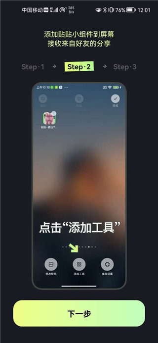 贴贴app安卓版