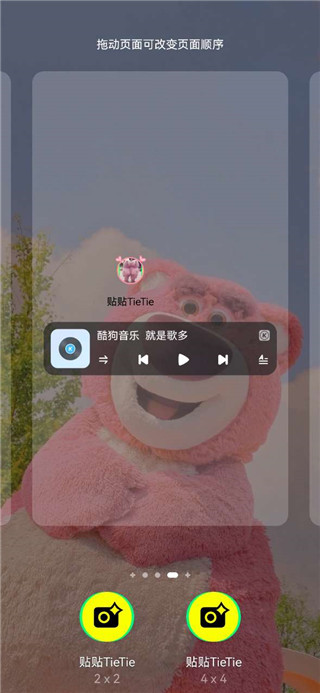 贴贴app安卓版