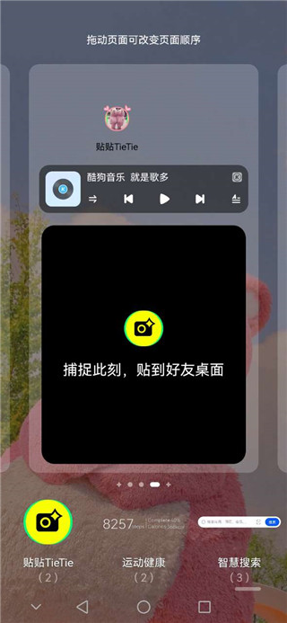 贴贴app安卓版