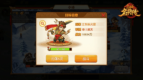 三国杀名将传无限内购版